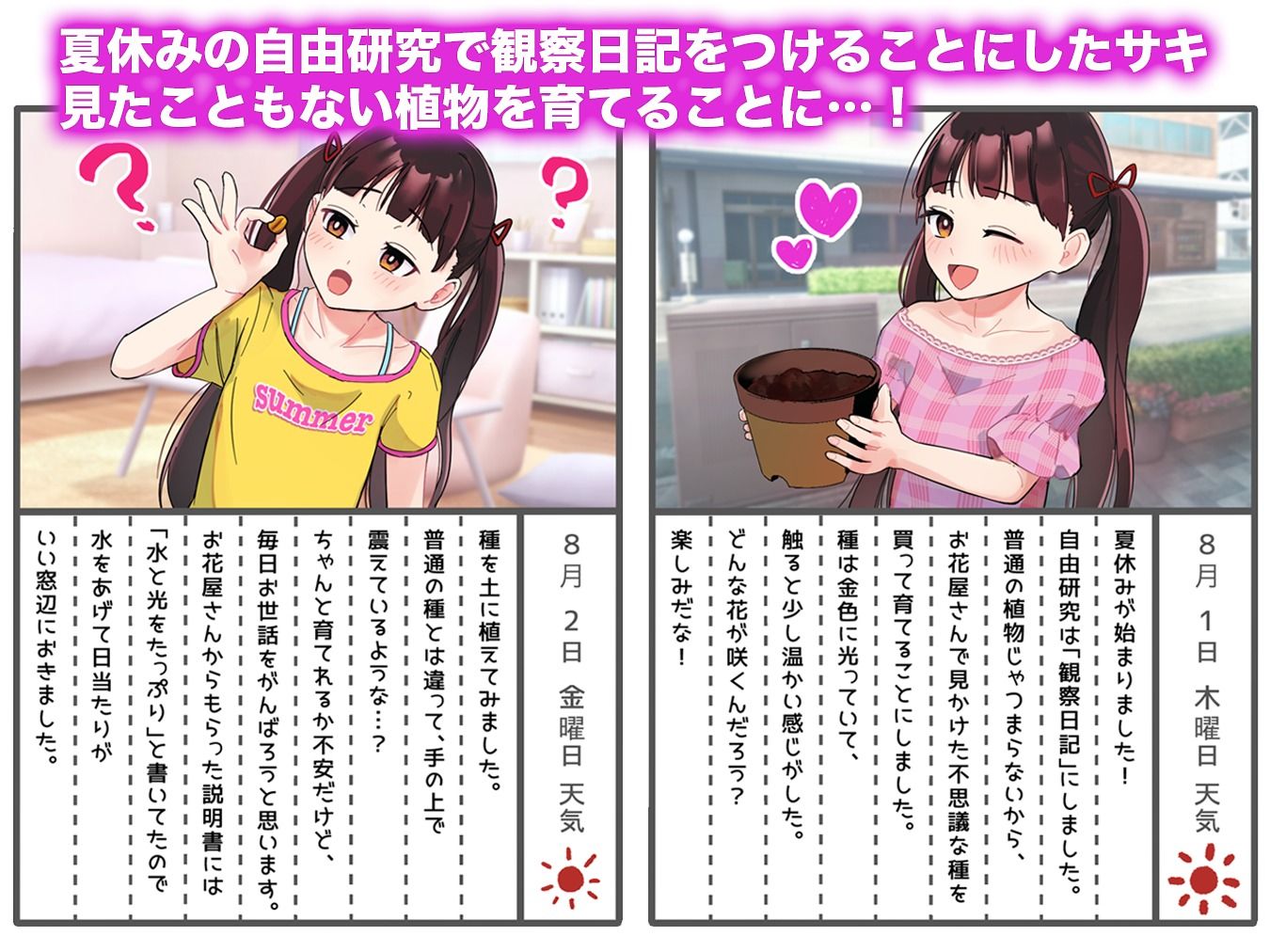 サンプル画像1:触手植物の観察日記 〜触手と過ごす夏休み〜(すぎなworks) [d_580145]