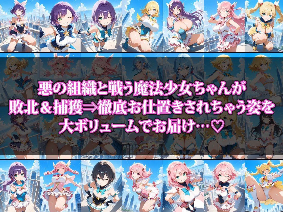 サンプル画像1:敗北＆徹底お仕置きされちゃう魔法少女ちゃん2(猫P2) [d_580153]