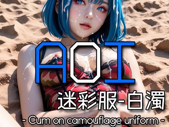 AI AOI - Cum on camouflage uniform -