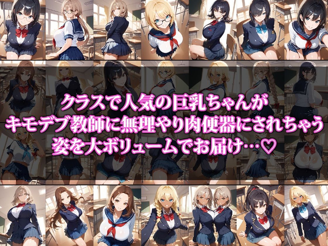 サンプル画像1:クラスで人気の巨乳ちゃんキモ〇ブ教師の肉便器になる2(猫P2) [d_580186]