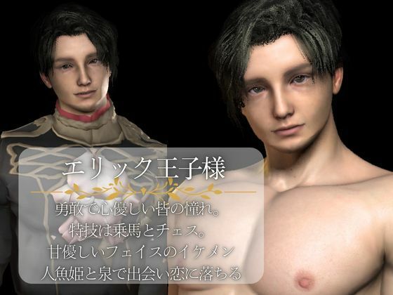【3D動画】大人版R18人魚姫とイケメン王子様の初めてえっち。優しい王子様は攻めるのもお上手 画像1