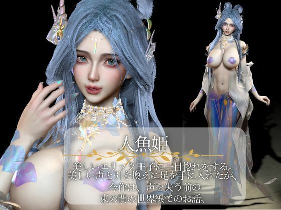 【3D動画】大人版R18人魚姫とイケメン王子様の初めてえっち。優しい王子様は攻めるのもお上手 画像2