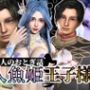 【3D動画】大人版R18人魚姫とイケメン王子様の初めてえっち。優しい王子様は攻めるのもお上手