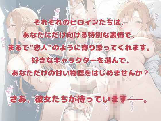 いちゃ×ラブ〜アスナ編〜 画像7