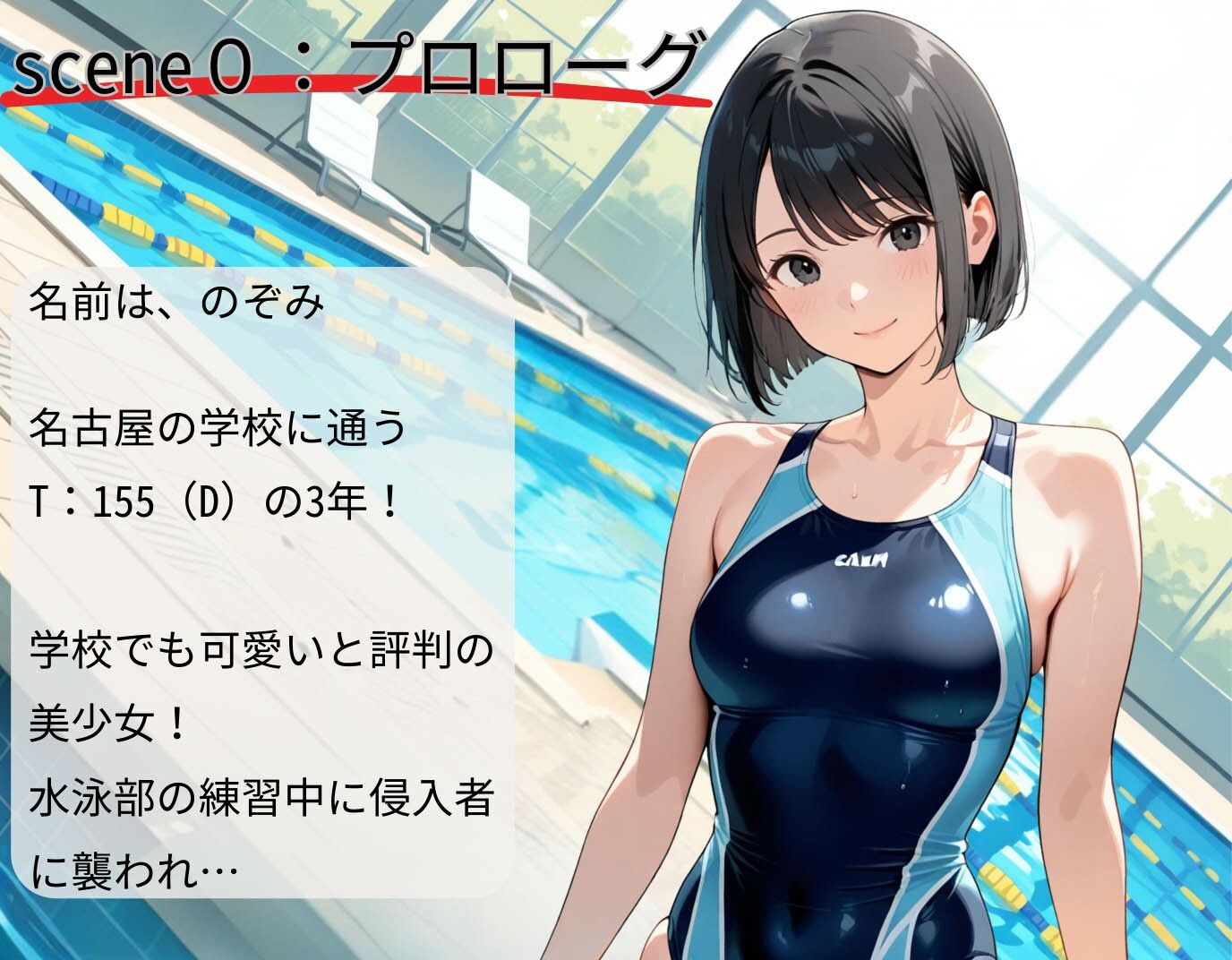 Dカップ美少女の競泳水着!侵入者に〇われ、快楽堕ちした一部始終 画像2
