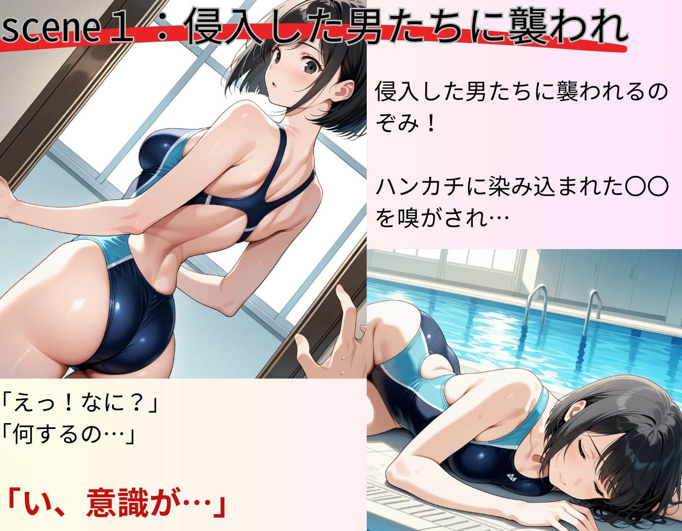 サンプル画像3:Dカップ美少女の競泳水着！侵入者に〇われ、快楽堕ちした一部始終(制服物語) [d_580256]