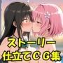 風紀委員はモモに勝てない