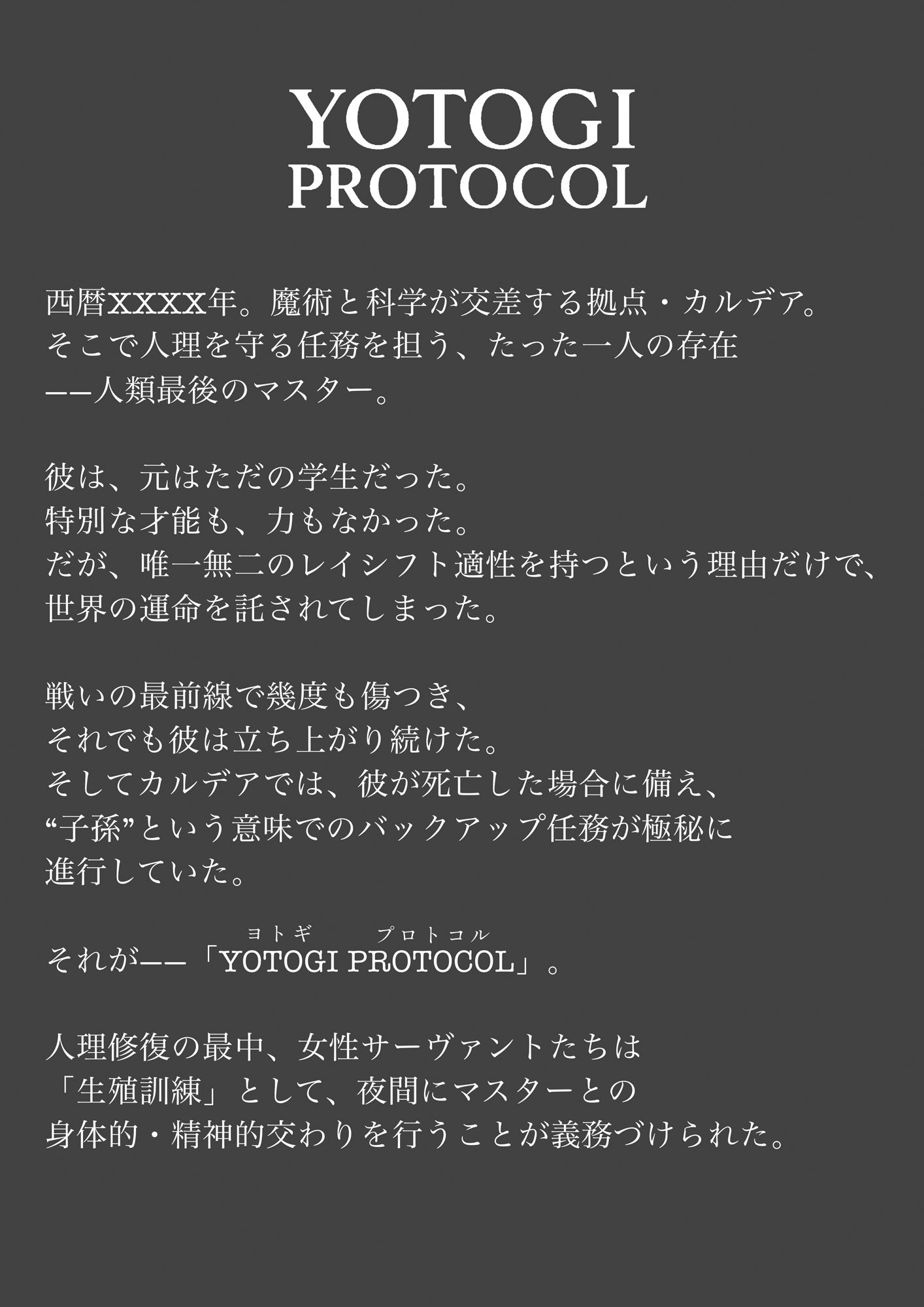 【YOTOGI PROTOCOL】夜伽任務記録#001_玉藻と本気Hするはなし 画像2