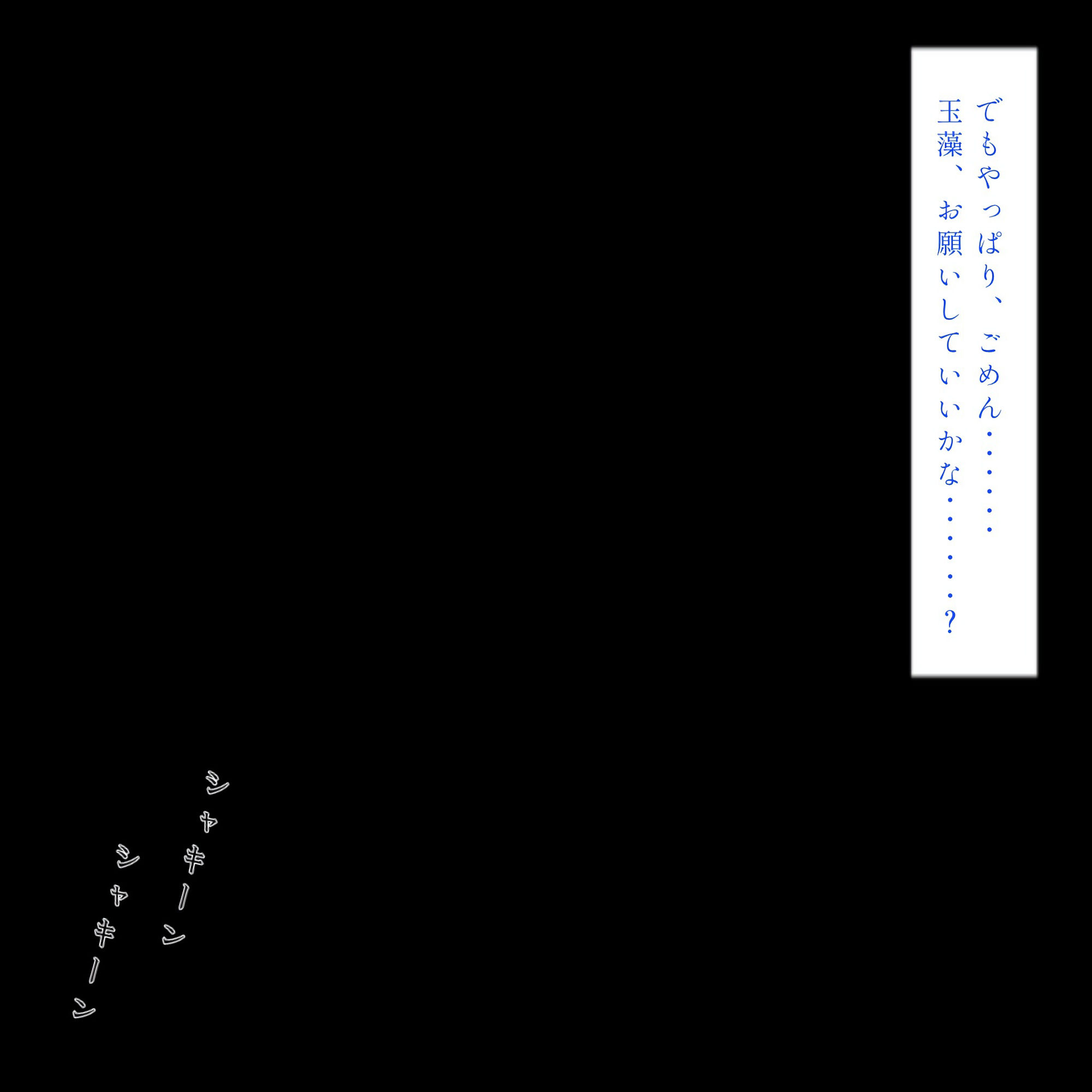 【YOTOGI PROTOCOL】夜伽任務記録#001_玉藻と本気Hするはなし 画像8