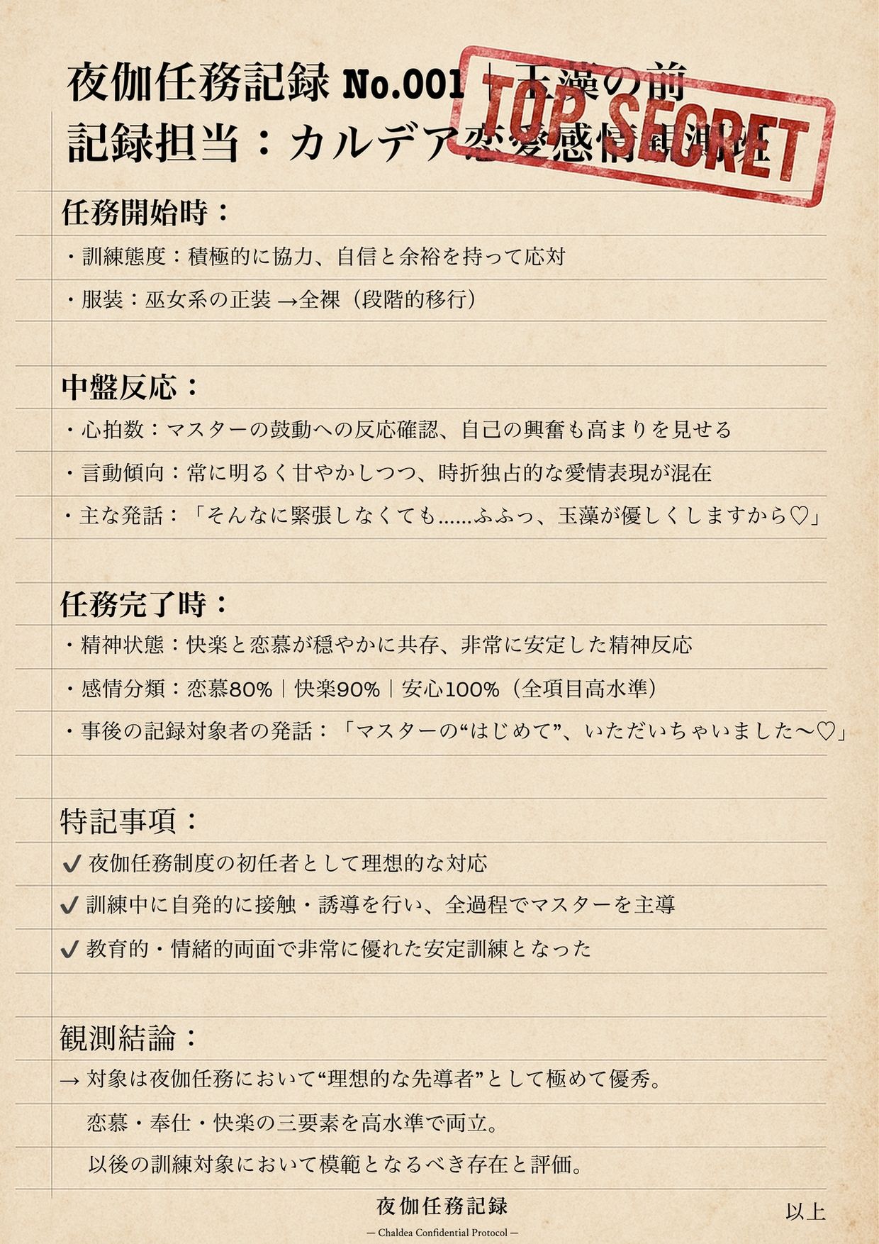 【YOTOGI PROTOCOL】夜伽任務記録#001_玉藻と本気Hするはなし 画像10