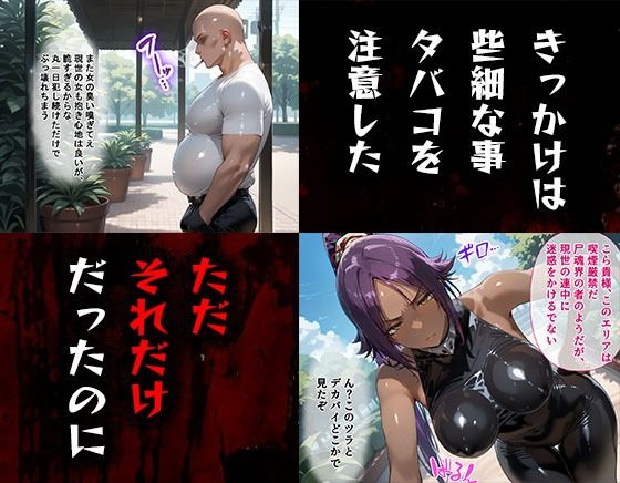 サンプル画像1:タバコを注意しただけなのに  BLEACH  四楓院夜一編(まいすたーM) [d_580291]