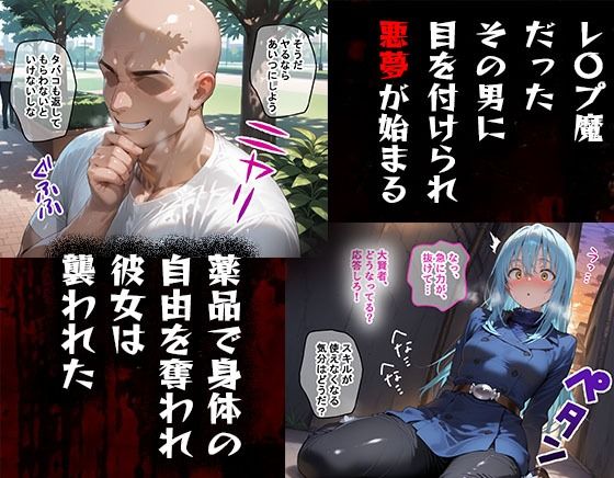 サンプル画像2:タバコを注意しただけなのに  転生したらスライムだった件 リムル・テンペスト編(完堕師) [d_580294]