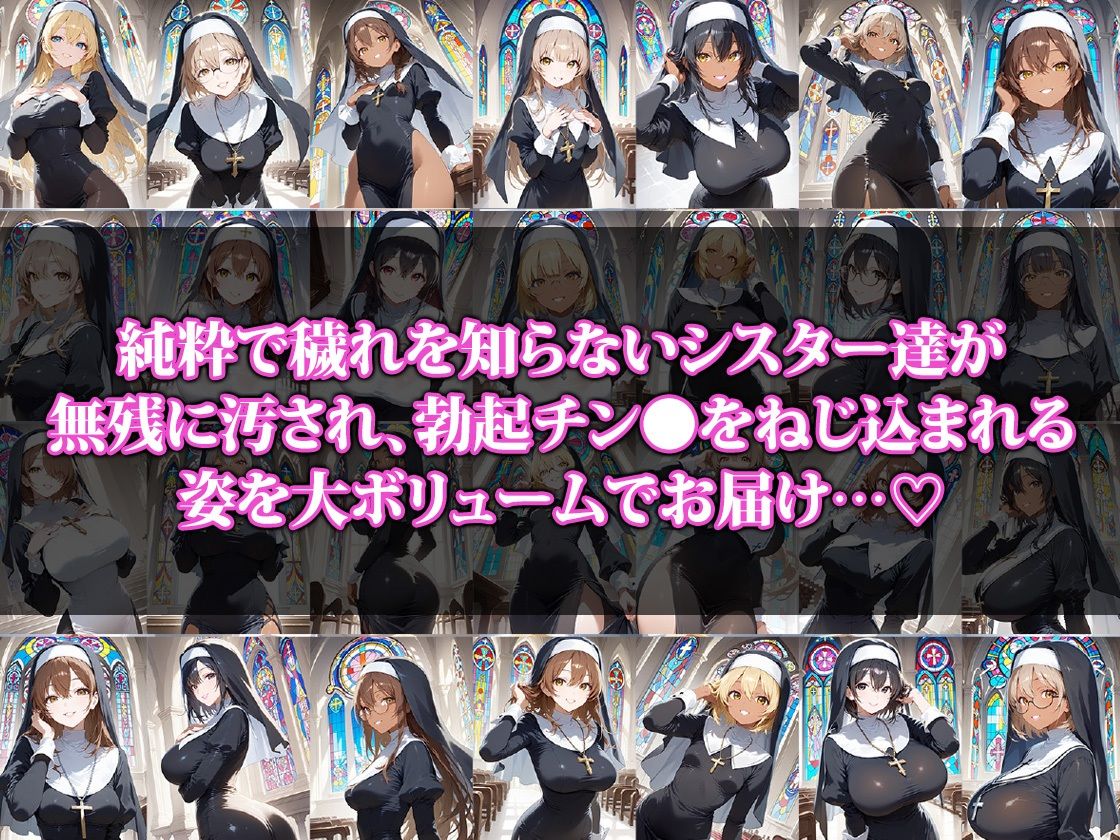 汚された修道女2 画像1