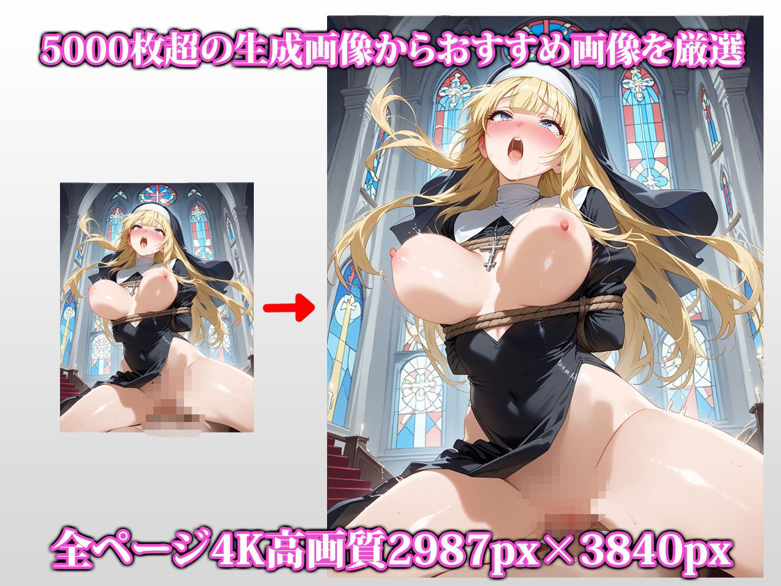 汚された修道女2 画像2