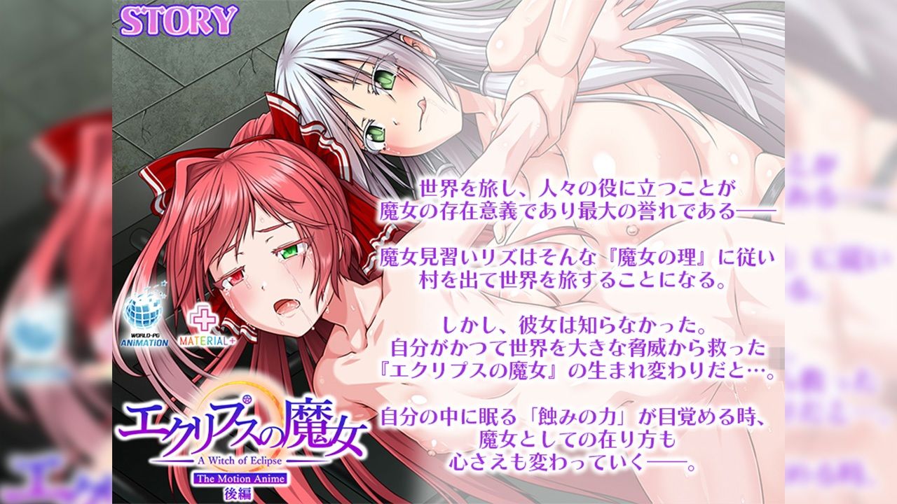 サンプル画像2:エクリプスの魔女 The Motion Anime 後編(WORLDPG ANIMATION) [d_580352]