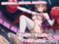 エロシールド69☆まもりねえちゃんの全力応援ヌキ
