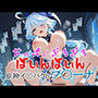 おっぱいぶるぶるばいんばいん〜原神イ〇パクト フ〇ーナ〜
