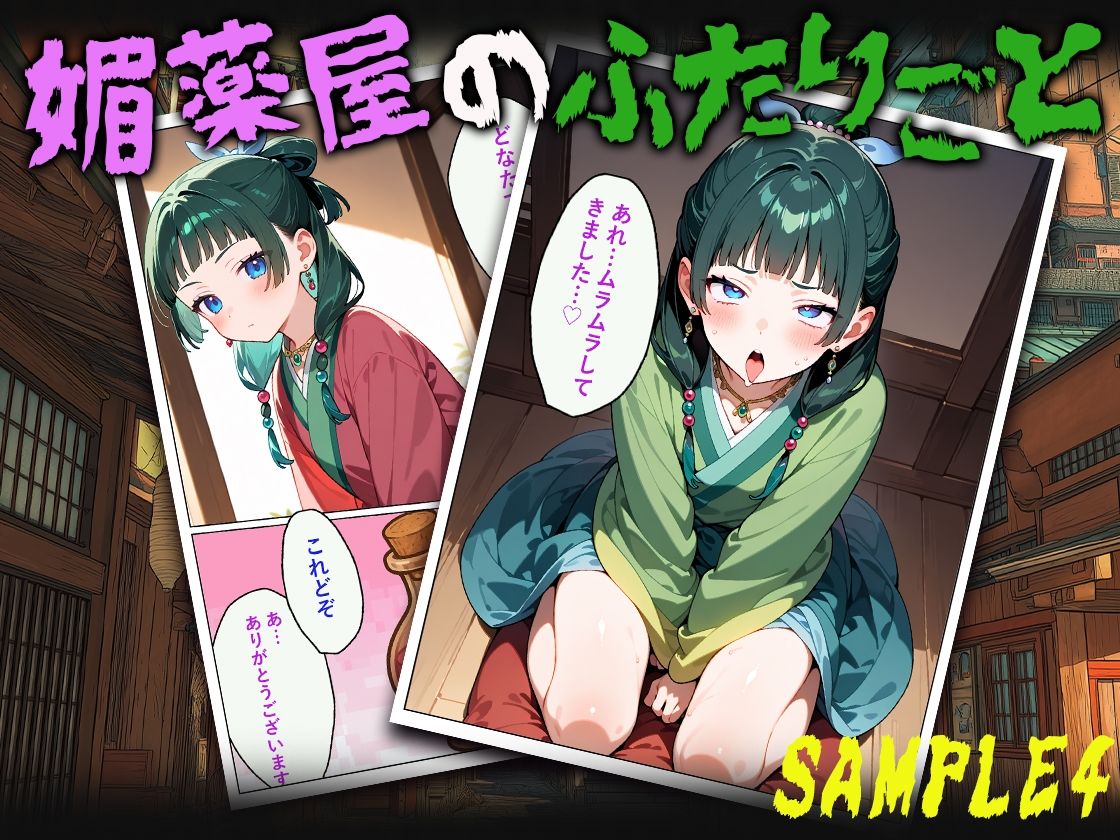 媚薬屋のふたりごと 薬屋のひとりごと エロ画像6