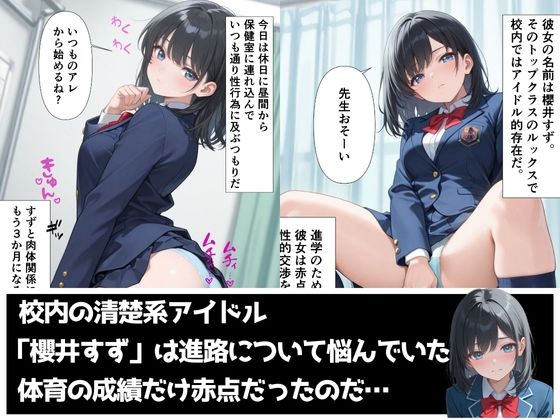 サンプル画像1:特別授業case1 櫻井すず編(中年島流し出版) [d_580500]