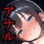 女子校生アナル尊厳崩壊〜私、売られました