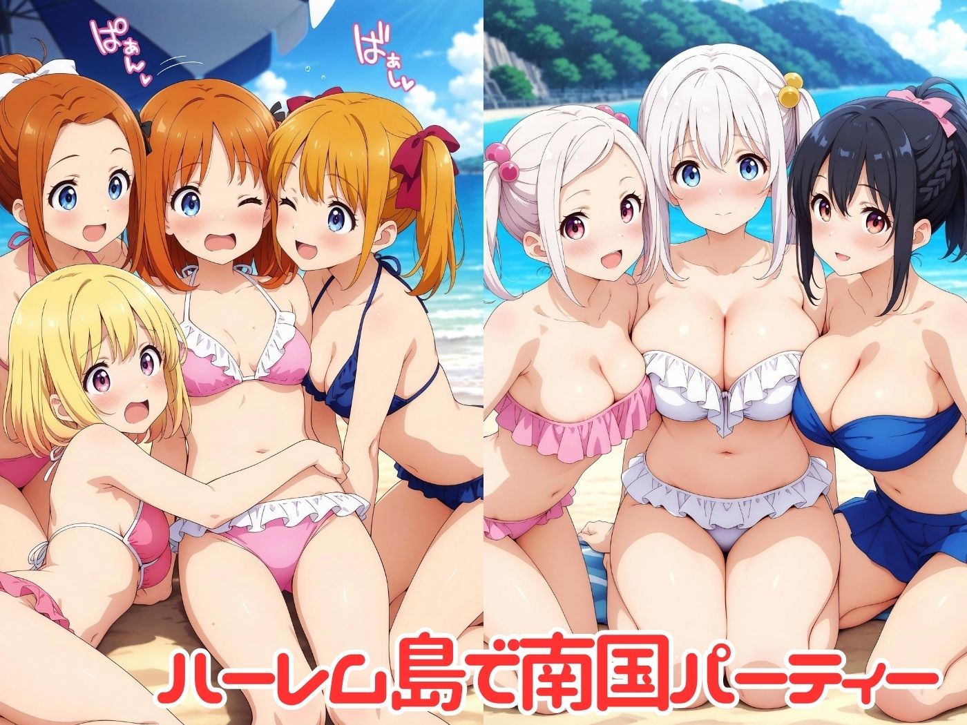 ハーレム島で美少女たちにエッチなイタズラ♪1
