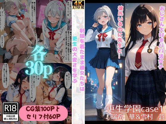 更生学園case1【中年島流し出版】
