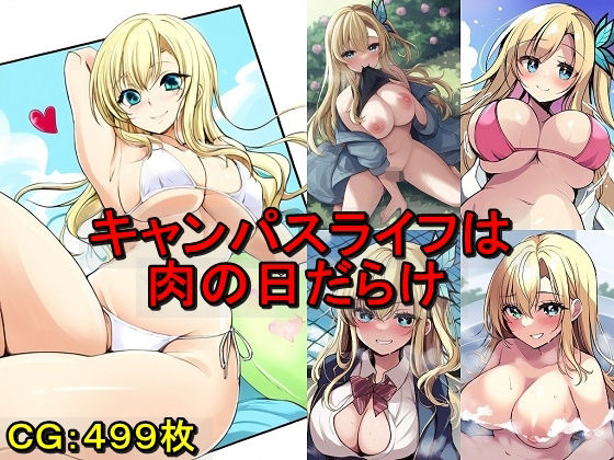 キャンパスライフは肉の日だらけ【催●スマホの淫魔】