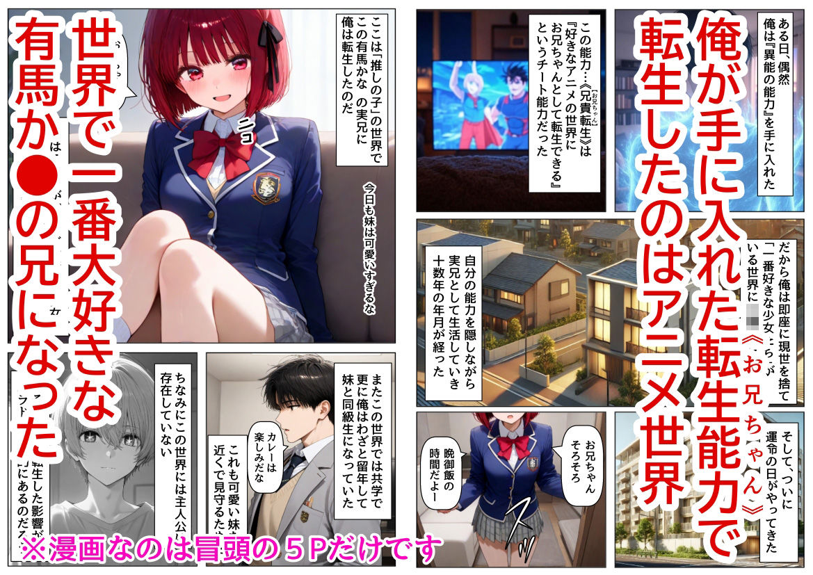 サンプル画像1:俺は大好きな有馬か●のお兄ちゃんになる《セリフ有りCG版》〜《お兄ちゃんに転生》〜(『妹＆幼馴染』大好き商店（byハマダ殿下）) [d_580538]