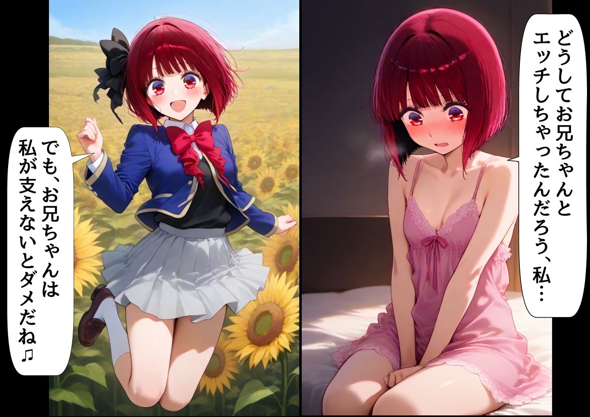 俺は大好きな有馬か●のお兄ちゃんになる《セリフ有りCG版》〜《お兄ちゃんに転生》〜 画像7