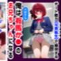 俺は大好きな有馬か●のお兄ちゃんになる《セリフ有りCG版》〜《お兄ちゃんに転生》〜