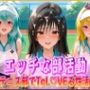’エッチな部活動’テニス部で起こすトラブル性活