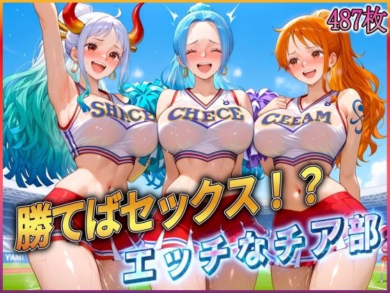 ’勝てばセックス？’試合で勝つたびに中出しさせてくれるチア部