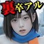 【4K動画】裏卒アル〜私服デートでJK100人との禁断ハメ撮り流出〜