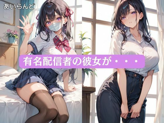 コスプレイヤーの秘密の配信 画像1
