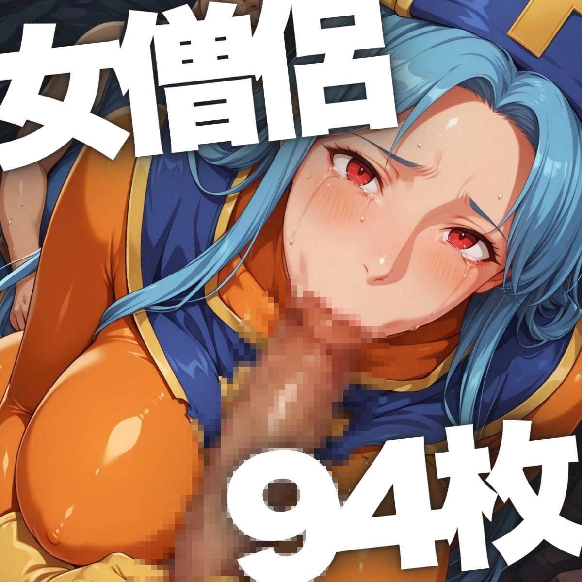 サンプル画像5:フェラ咥エ3 〜冒険者フェラ特化〜(エロ灰皿) [d_580690]