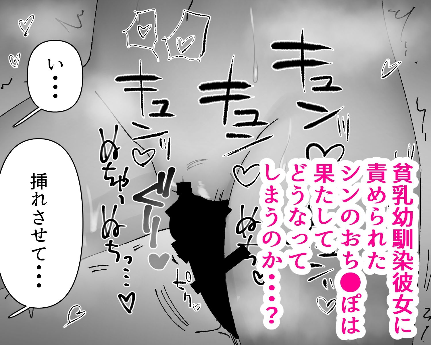 貧乳幼馴染彼女は理解らせたいっ!_3