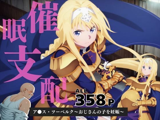 催●支配 ア●ス・ツーベルク〜おじさんの子を妊娠〜【三日坊主出版】
