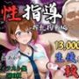 【4Kイラスト】1万3000人の生徒を抱いた校長による森あかりへの性指導（拘束搾乳編）