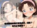 マセ○キ探偵団〜見た目はコ○モ カラダはオトナ〜