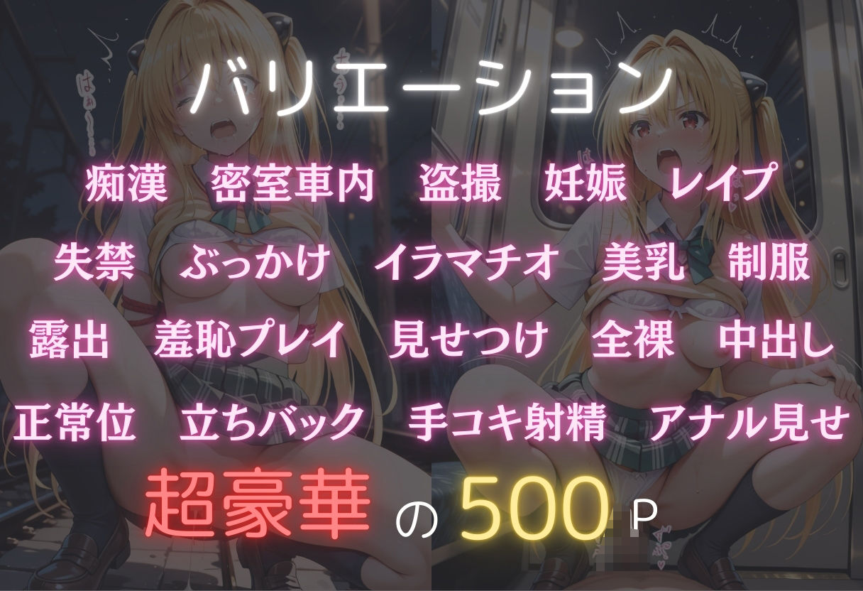 サンプル画像2:痴●鉄道  〜金色の闇（ヤミ）〜(オンナの館) [d_580855]