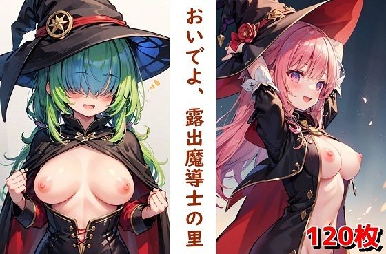 おいでよ、露出魔導士の里【くまとねこ屋】