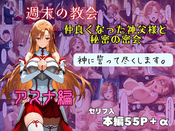 アスナ 神に誓って尽くします。【遊悠(ユウユウ)】
