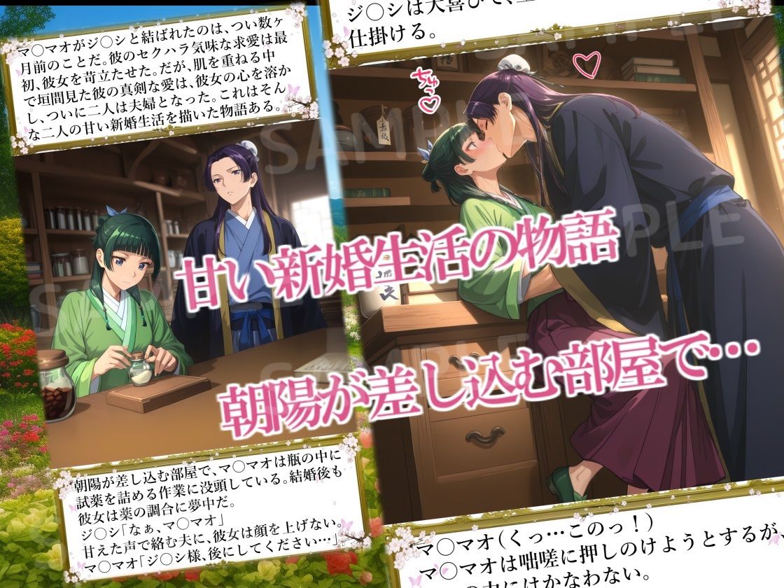 サンプル画像1:続・薬屋のひめごと（前編） 秘薬の誤算〜新婚のハプニング〜(三種の神器) [d_580946]