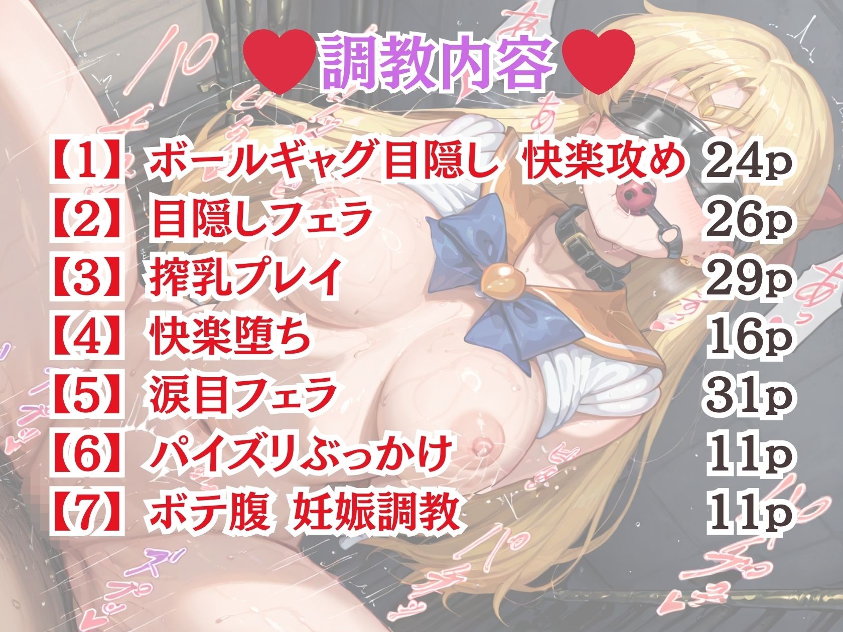 拘束調教CG集 セーラ〇ヴィーナス 〜美少女戦士セーラーム〇ン〜 画像1