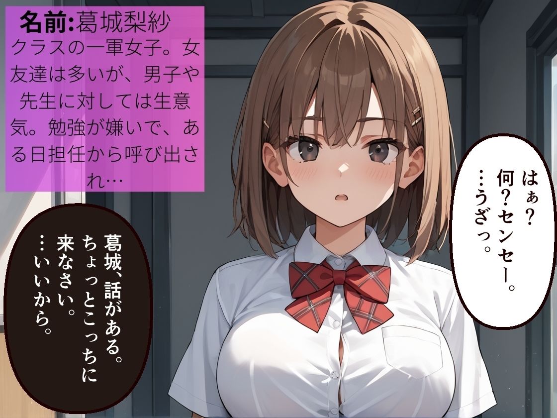 サンプル画像1:中年教師に中出し性指導された生意気女子〜嫌いなオヤジの専用オナホにされた私〜【わからせ】【NTR】【女子校生】【肉便器】【性処理】【500枚】(マッテテコイサンマン) [d_581003]