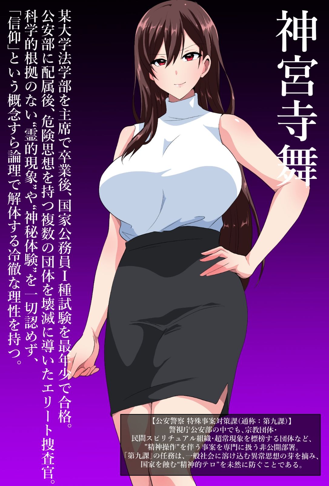 サンプル画像1:エリート公安敗北！私、おげれつセックスカルトの狂信者に生まれ変わります(いつまで持つかな) [d_581036]