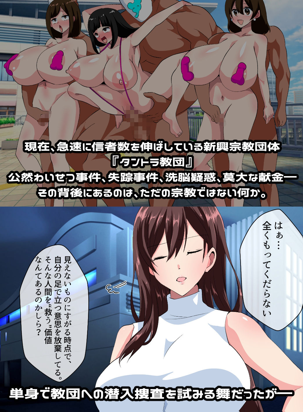 サンプル画像2:エリート公安敗北！私、おげれつセックスカルトの狂信者に生まれ変わります(いつまで持つかな) [d_581036]