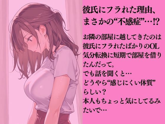 お隣の不感症OLに快楽を仕込んだ話 画像1