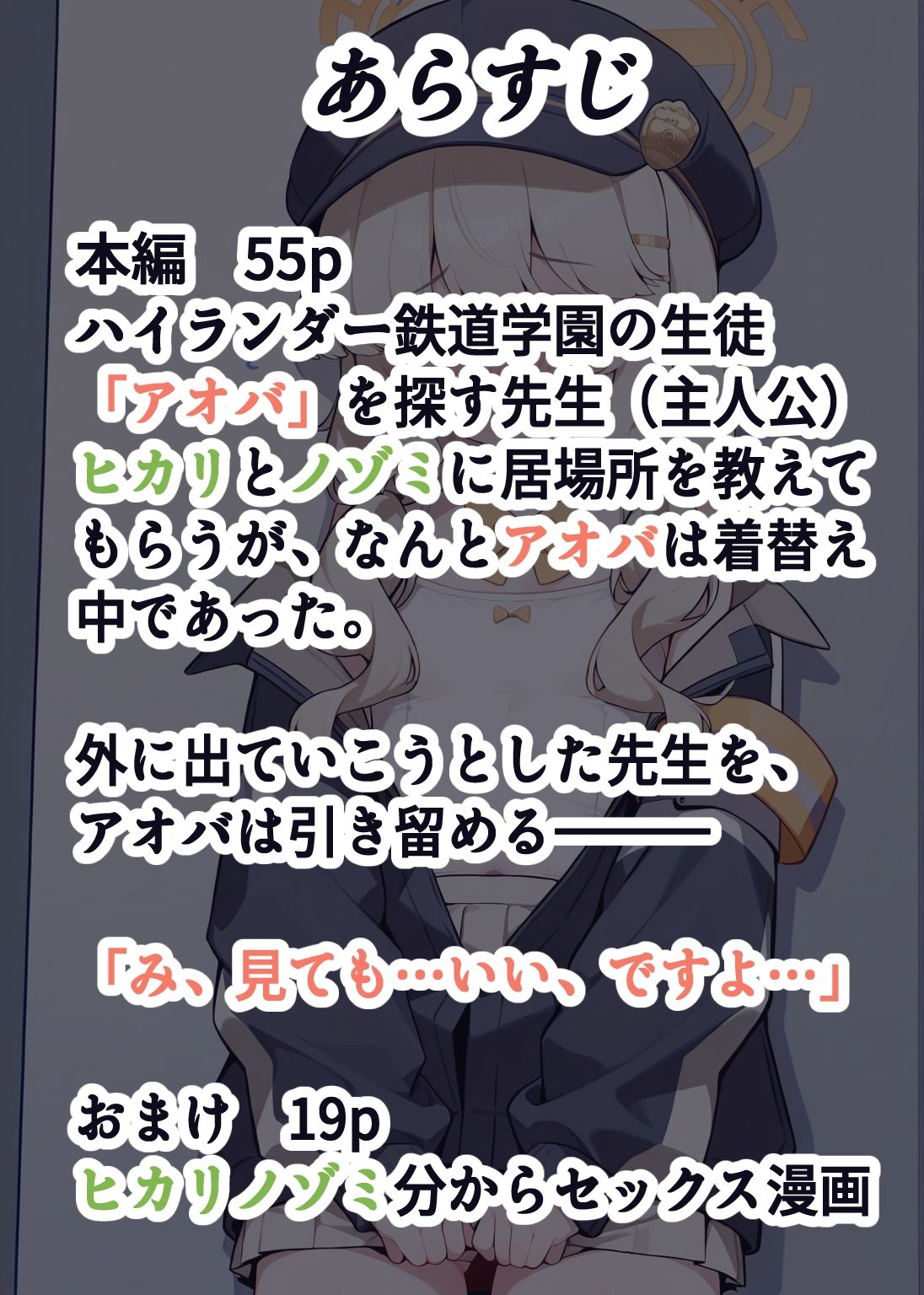 サンプル画像1:アオバとお着替えH(ニジソー本舗) [d_581058]