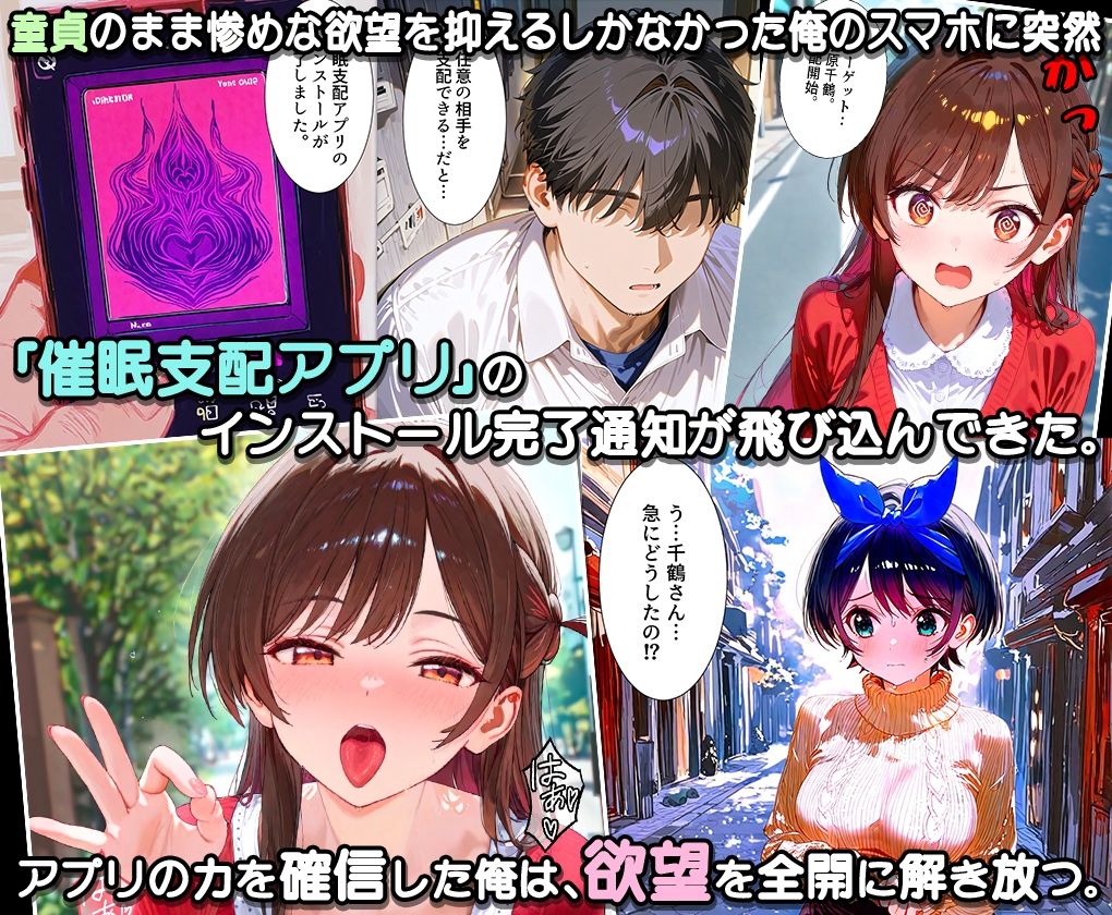 サンプル画像1:ぜ〜いん俺のモノっ！催●支配アプリでレンタル彼女を孕ませハーレム計画-かのかり編(はなふっく) [d_581141]